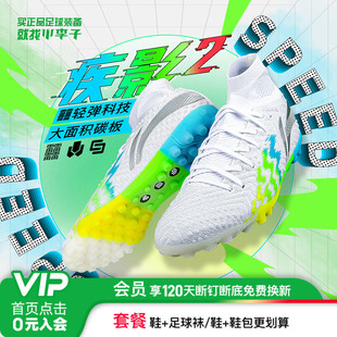 小李子李宁疾影2䨻次顶高帮TF碎钉碳板人草beng缓震成人足球鞋 男