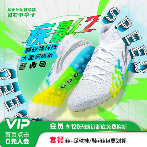 李宁疾影2䨻次顶高帮TF碎钉