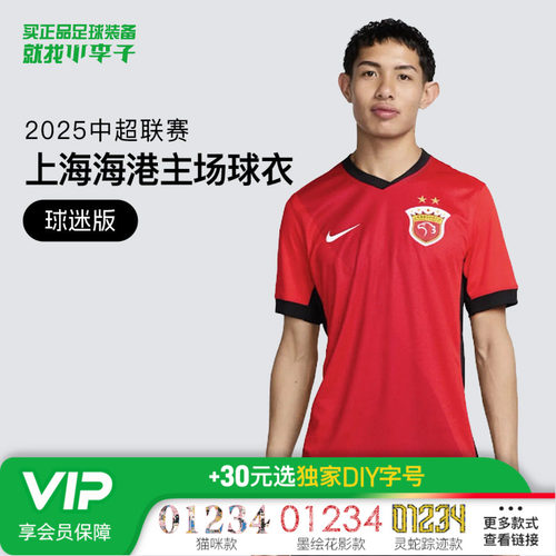 耐克中超球迷版球衣成人