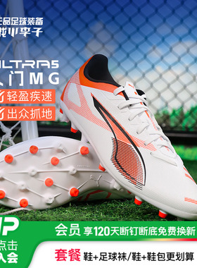 小李子PUMA彪马ULTRA 5 PLAY MG短钉入门足球鞋成人男108328 01