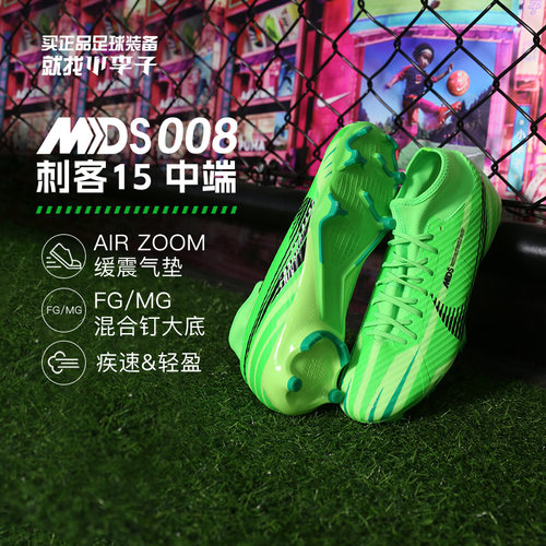 耐克刺客15中端高帮FG/MG足球鞋