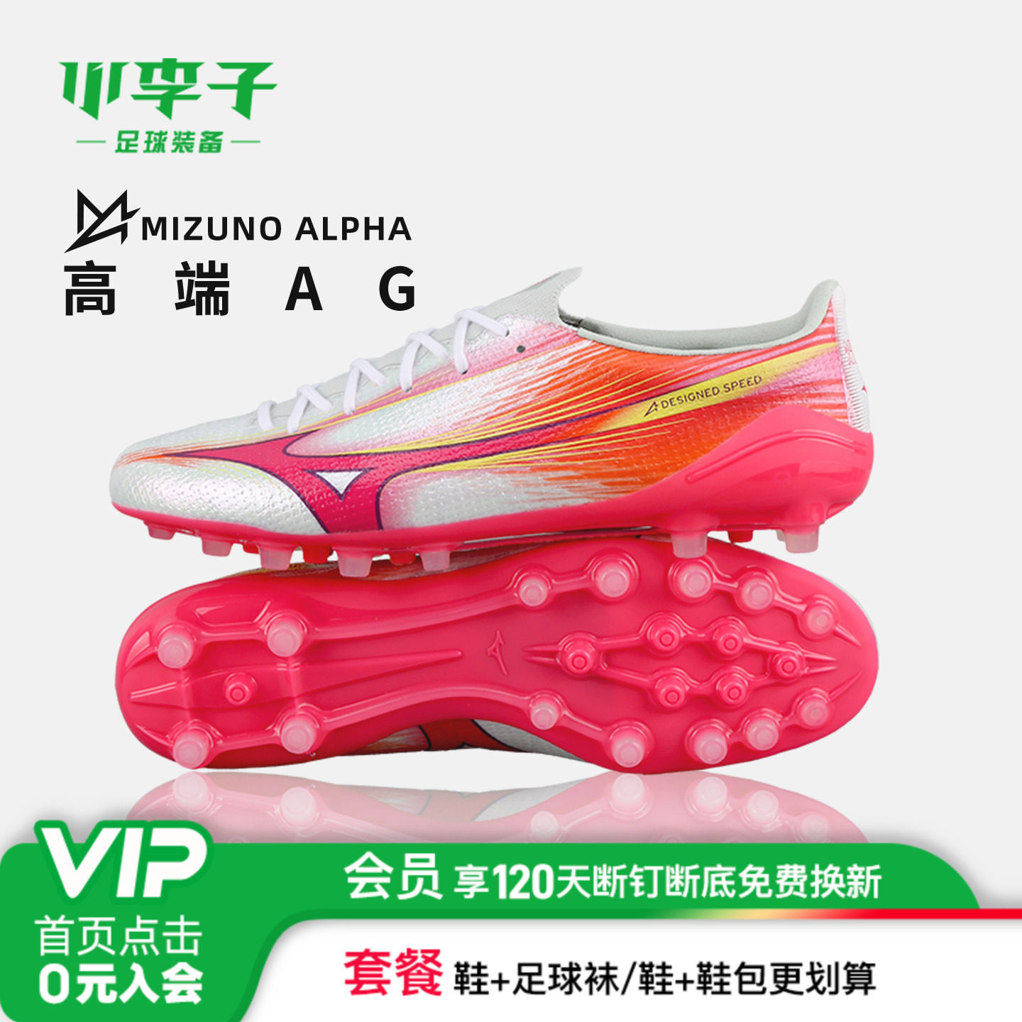 小李子Mizuno美津浓阿尔法&alpha;3 高端AG短钉运动训练成人足球鞋男款