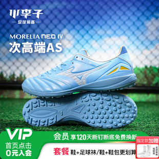 小李子美津浓MORELIA NEO4次高端AS碎钉袋鼠皮训练专用足球鞋男款