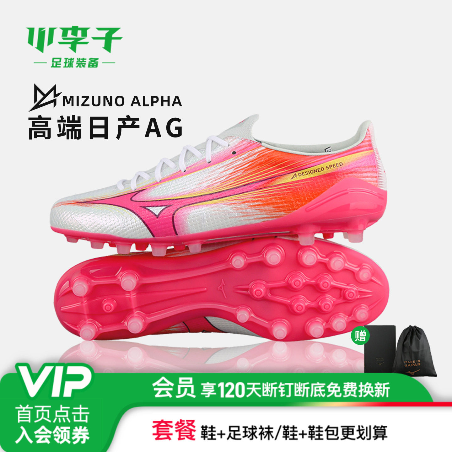 小李子Mizuno美津浓阿尔法&alpha;3 高端AG短钉运动训练成人足球鞋男款