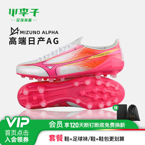 小李子美津浓阿尔法α短钉足球鞋