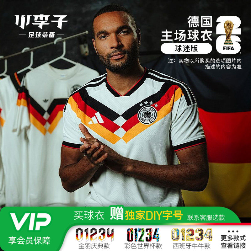 小李子足球阿迪达斯2026世界杯德国主场球迷版短袖球衣KD8363