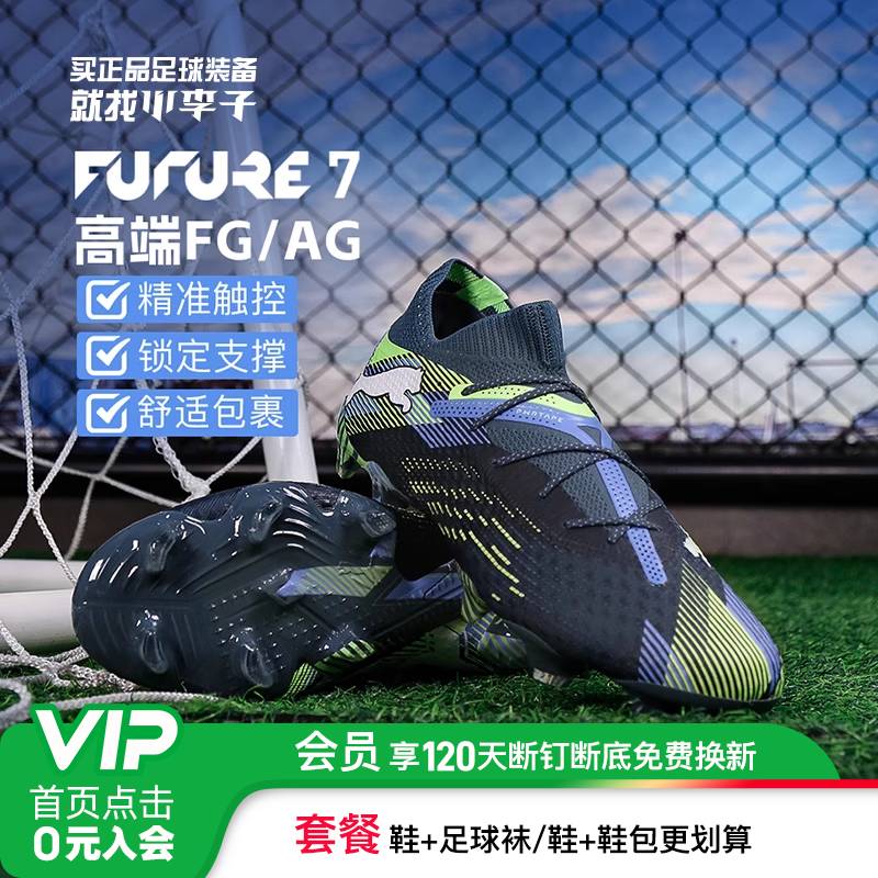 PUMA彪马男future7足球鞋fg真草