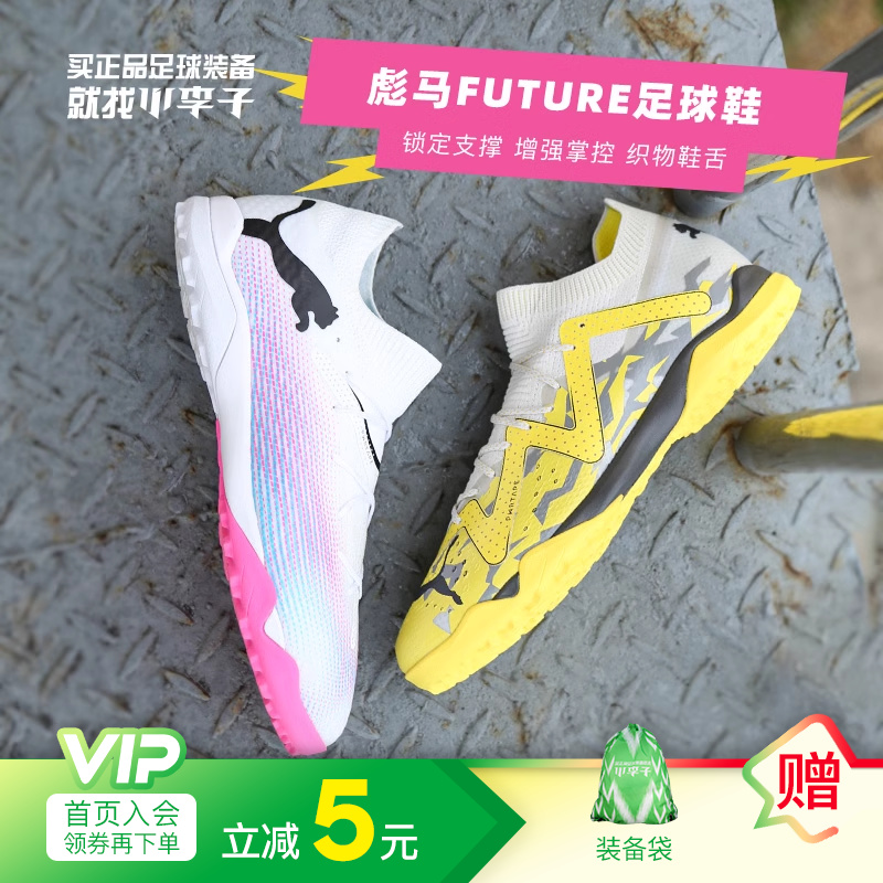 彪马FUTUREULTIMATE高端TF碎钉