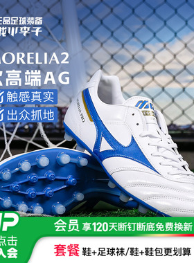 小李子美津浓莫雷拉MORELIA2次高端pro袋鼠皮AG短钉足球鞋成人男