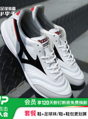 小李子美津浓莫雷拉MORELIA SALA PRO次顶TF碎钉足球训练鞋成人男