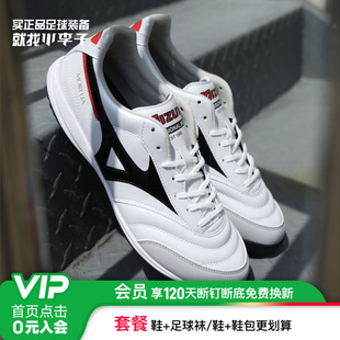 小李子美津浓莫雷拉MORELIA SALA PRO次顶TF碎钉足球训练鞋成人男