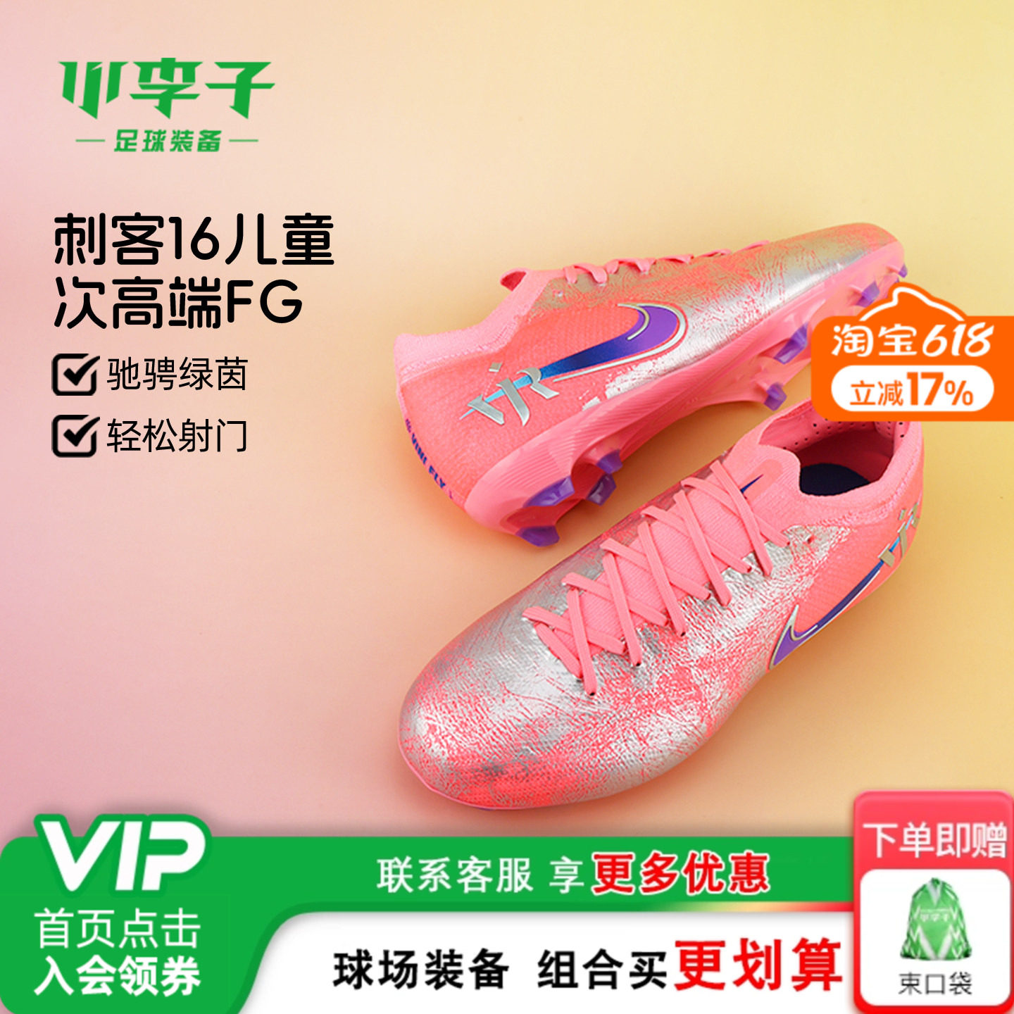 小李子耐克儿童足球鞋男童刺客16FG长钉比赛训练鞋女孩IM3649-640