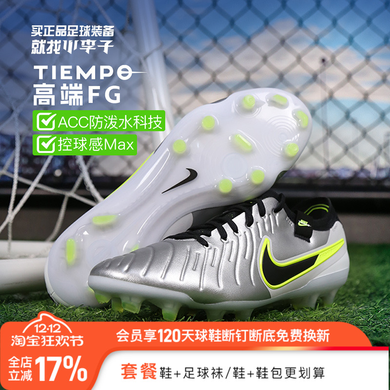 耐克成人男女传奇FG长钉足球鞋