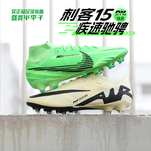 耐克刺客15AG-Pro短钉足球鞋男
