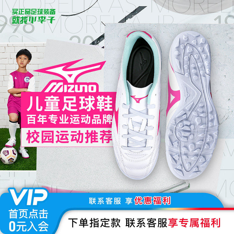 小李子美津浓儿童足球鞋男童TF碎钉小学生专业比赛训练运动鞋女童