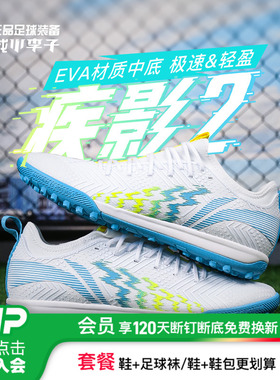 小李子正品Lining李宁疾影中端TF碎钉足球训练鞋成人男YSTU013-1