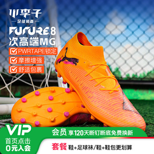 小李子PUMA彪马FUTURE8次顶MG短钉成人运动训练足球鞋男108590 03
