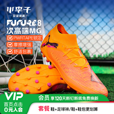 小李子彪马FUTURE次顶MG足球鞋