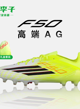 小李子ADIDAS阿迪达斯 F50 高端AG短钉成人训练足球鞋男JR6464
