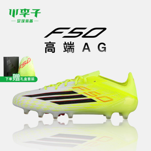 小李子阿迪达斯F50AG短钉足球鞋