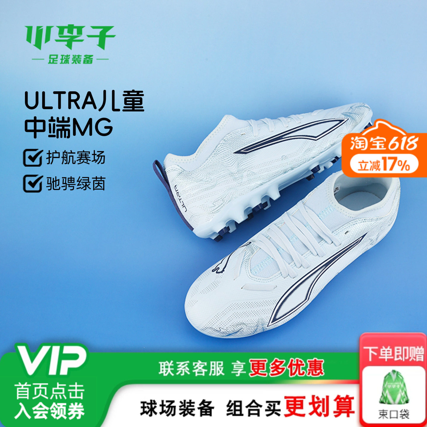 小李子彪马儿童足球鞋ULTRA6MG短钉足球训练鞋男女孩108973 03