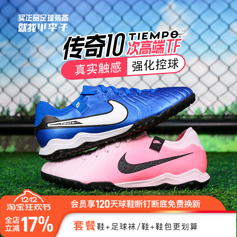 耐克男女低帮TF碎钉足球鞋