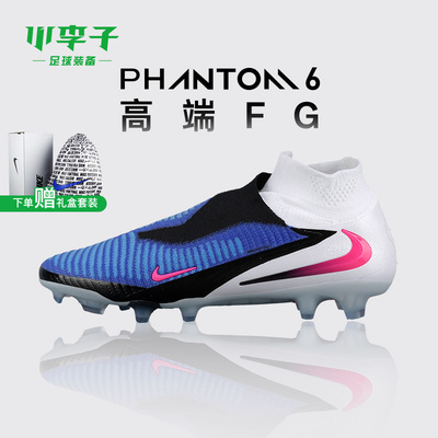 耐克PHANTOM6高端高帮FG足球鞋