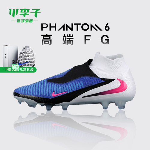 耐克PHANTOM6高端高帮FG足球鞋