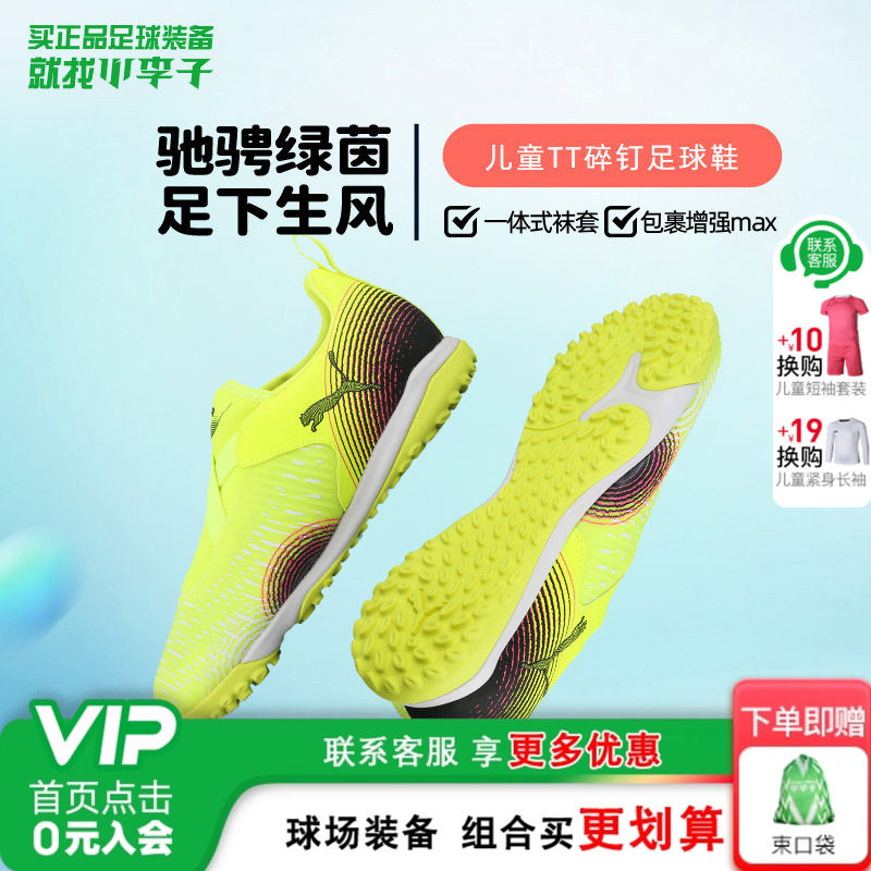 小李子彪马儿童足球鞋碎钉FUTURE8小学生专用训练鞋男女108391 03,运动鞋new,足球鞋,淘宝优惠券,粉丝福利购,淘宝优惠卷
