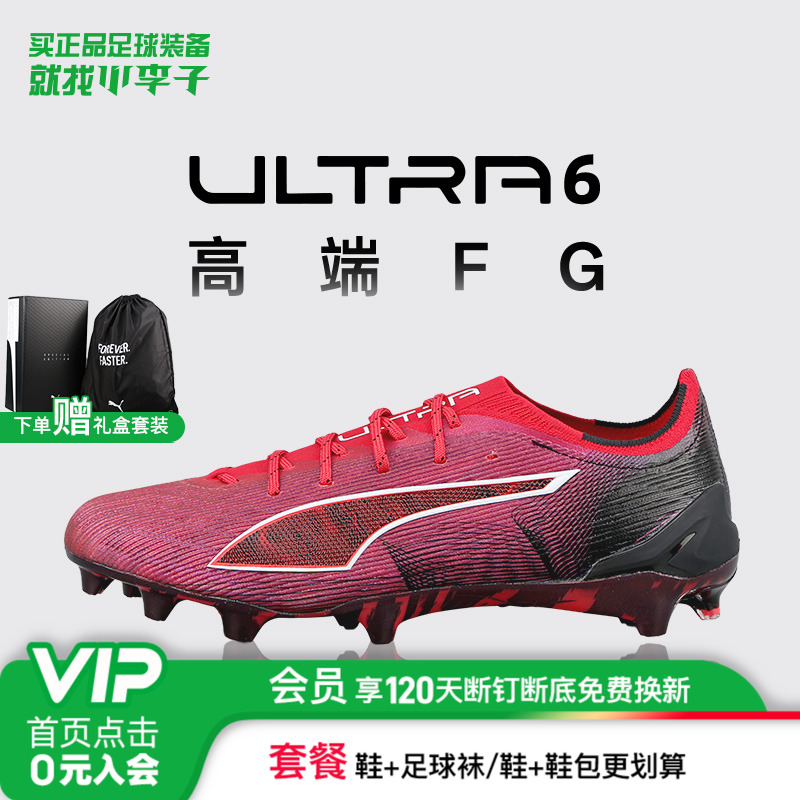 彪马ULTRAFG长钉足球鞋成人男