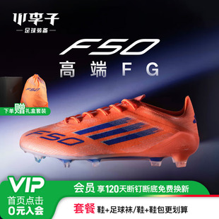 小李子ADIDAS阿迪达斯F50高端FG长钉成人运动训练足球鞋 男JH7618