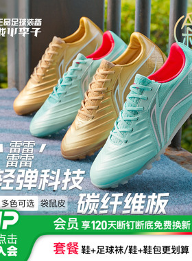 小李子李宁合作款锦䨻beng次顶TF碎钉缓震袋鼠皮成人足球鞋男款