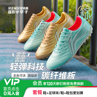 男款 小李子李宁合作款 锦䨻beng次顶TF碎钉缓震袋鼠皮成人足球鞋