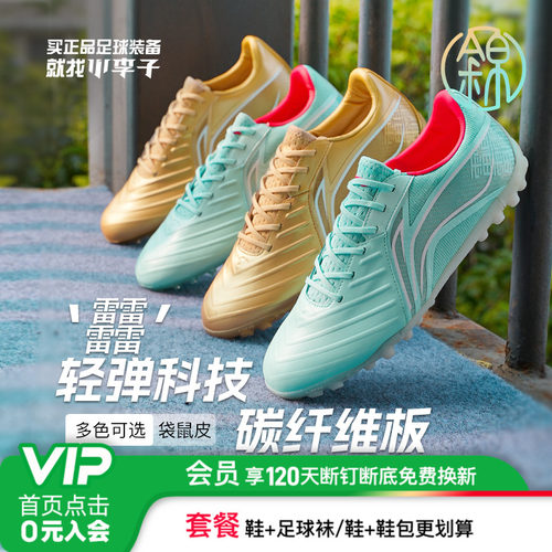 李宁合作款锦袋鼠皮碳板足球鞋