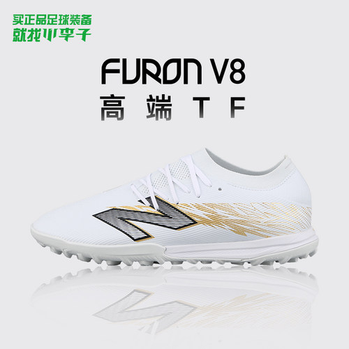 新百伦TF碎钉训练足球鞋