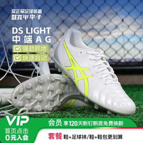 亚瑟士DSLIGHT中端AG短钉足球鞋