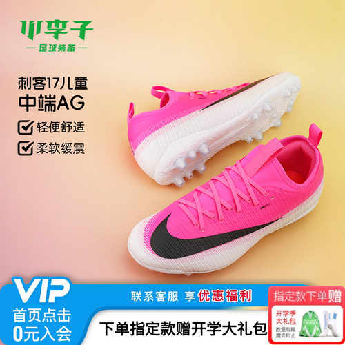 耐克儿童足球运动鞋小学生训练鞋