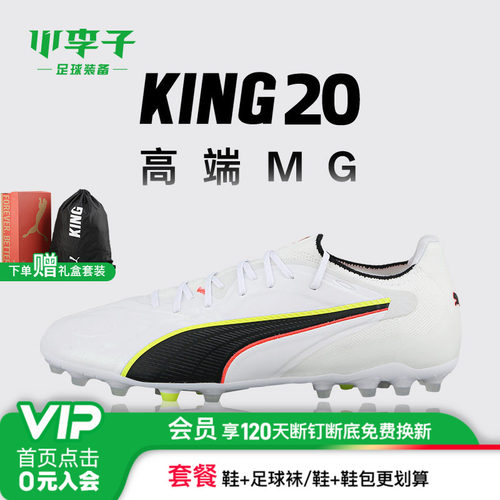 小李子彪马KING高端MG短钉足球鞋