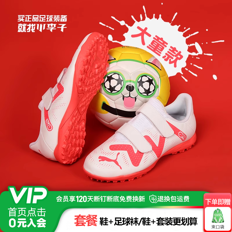 彪马FUTURE青少年足球鞋儿童男