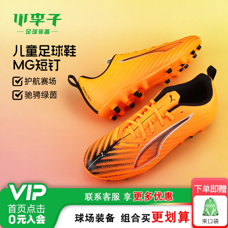 小李子彪马儿童入门级MG足球鞋