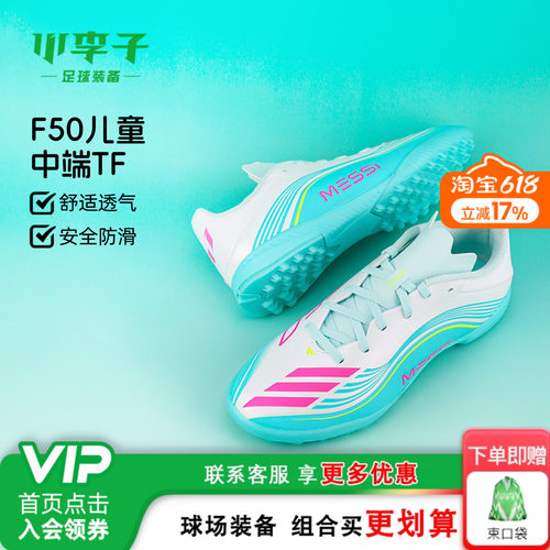 小李子阿迪达斯儿童足球鞋F50中端TF碎钉青少年足球鞋男孩JQ0944