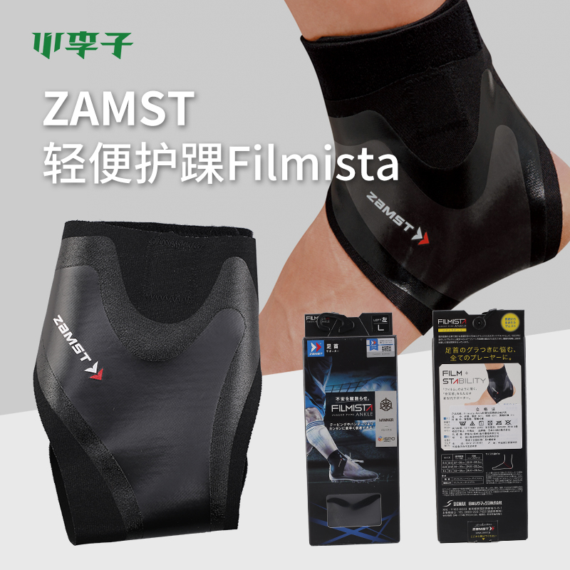 小李子:专柜正品ZAMST赞斯特FILMISTA护踝RIGHTS右运动训练护具男-封面