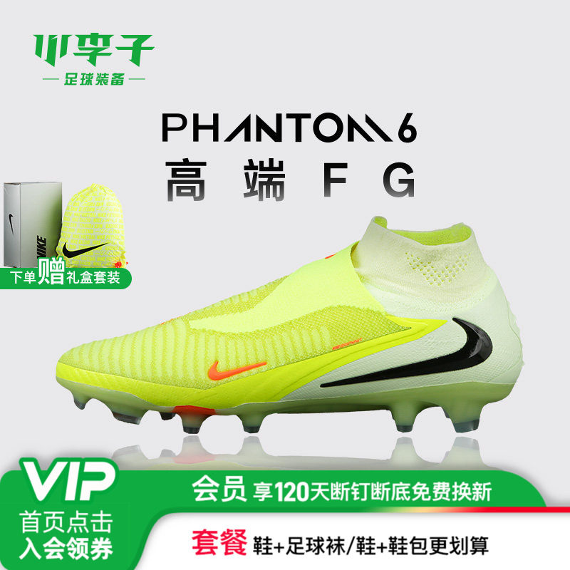 小李子NIKE耐克PHANTOM6高端高帮FG长钉成人足球鞋男款HJ2147-800