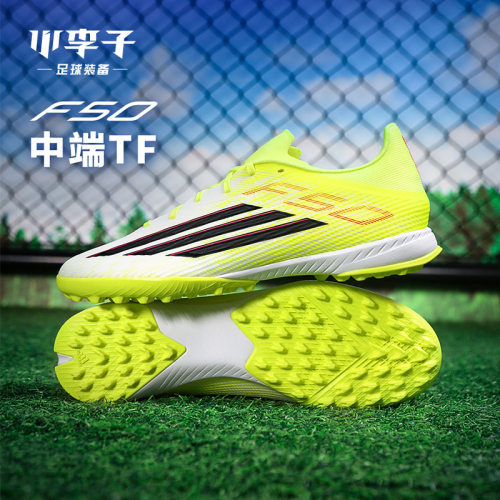 小李子阿迪达斯F50TF碎钉足球鞋