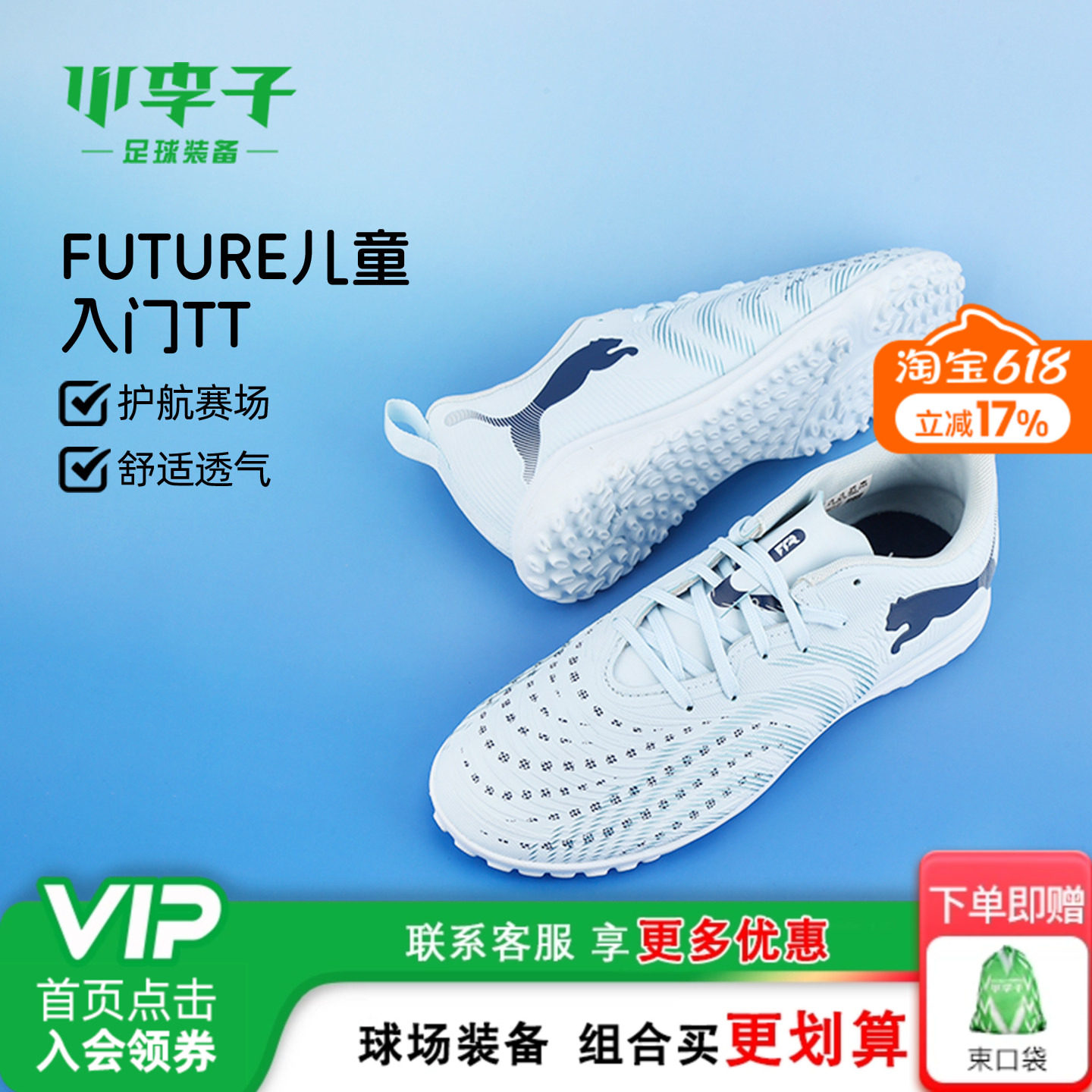 小李子彪马儿童足球鞋男童FUTURE9TF碎钉学生训练鞋女孩108929 03