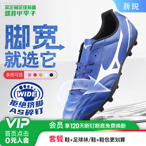 美津浓校园AG短钉新锐入门足球鞋