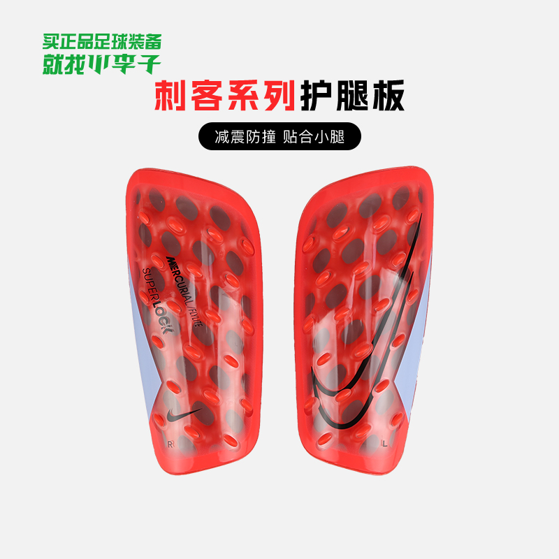 耐克足球护腿板插片式成人护具
