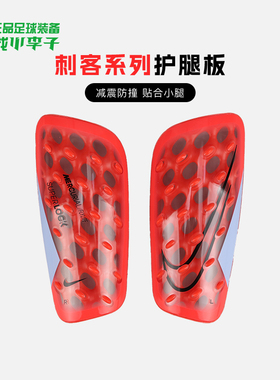 小李子NIKE耐克足球护腿板插片式成人护具护踝比赛训练DN3608-636