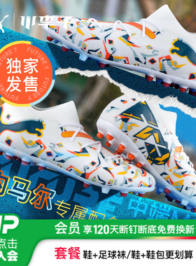 小李子PUMA彪马FUTURE7内马尔配色中端MG短钉足球鞋男108015 01