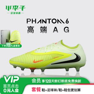 800 HQ2335 小李子NIKE耐克PHANTOM6高端AG短钉运动成人足球鞋 男款